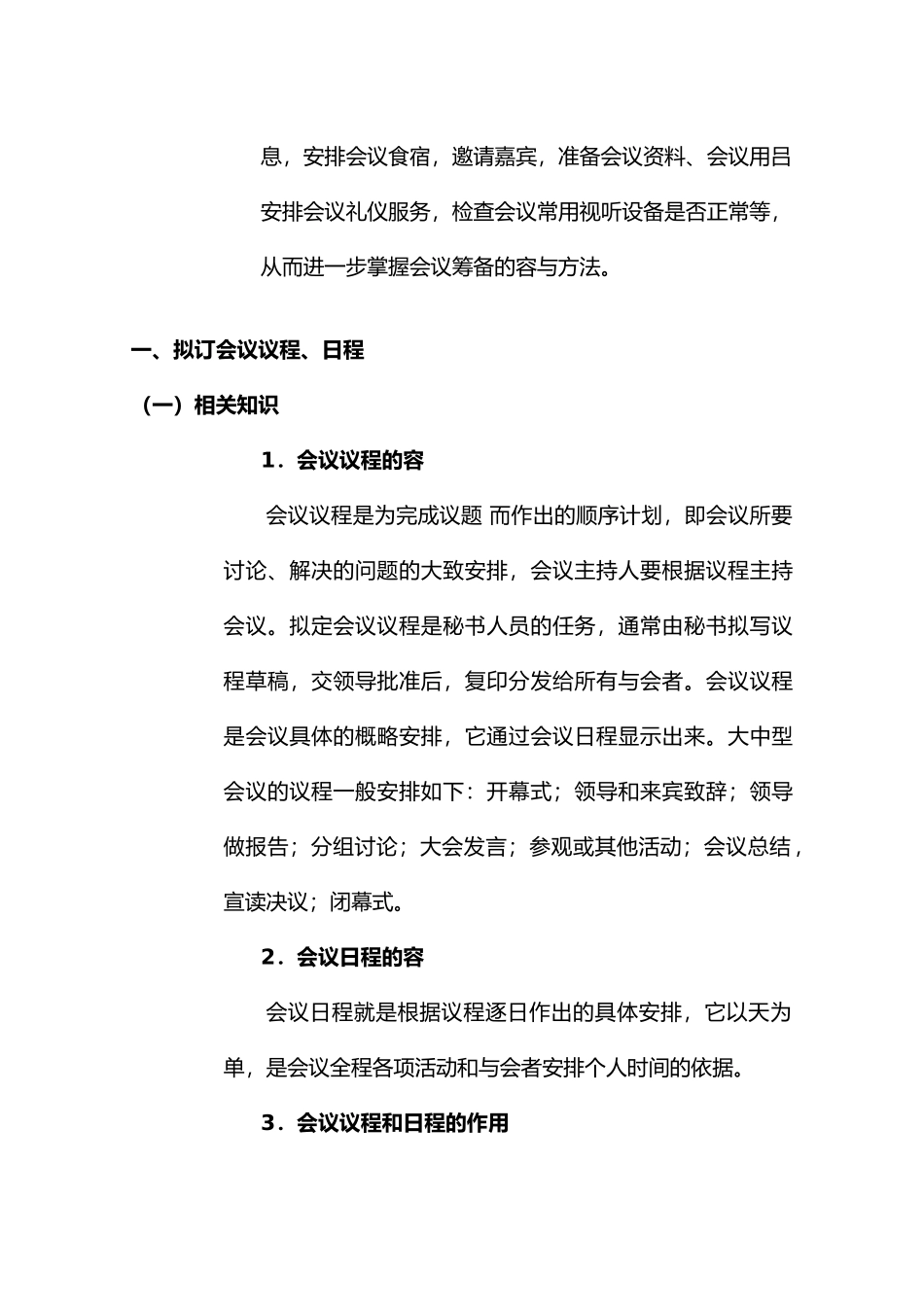 公司文秘专业校本教材会议管理_第3页