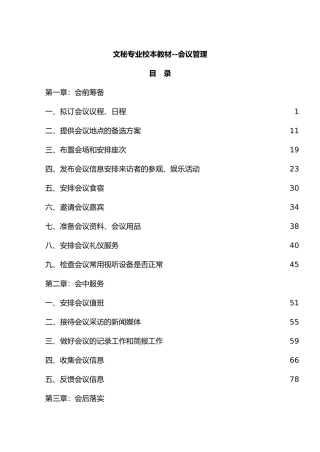 公司文秘专业校本教材会议管理
