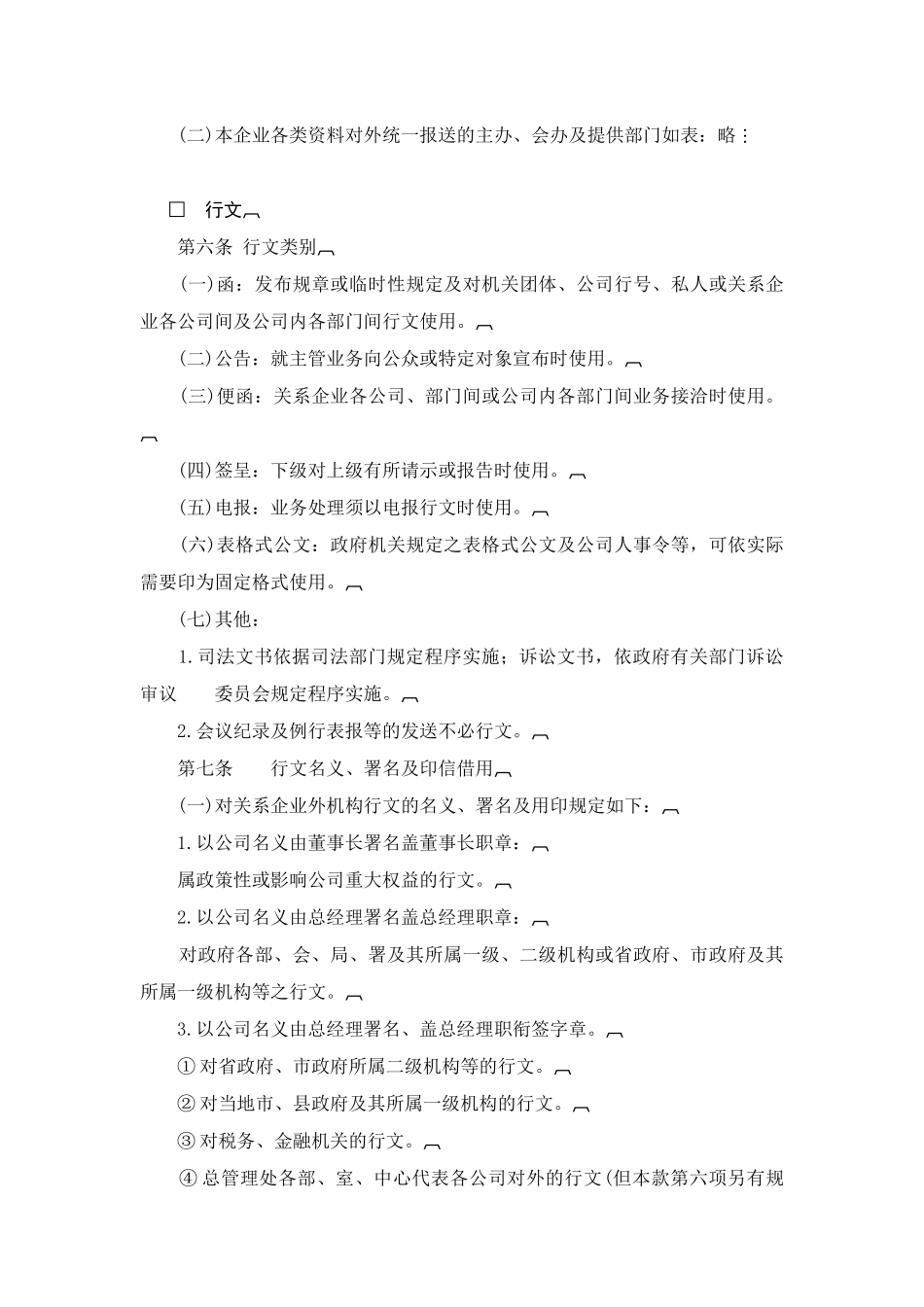 公司文书管理规则_第2页