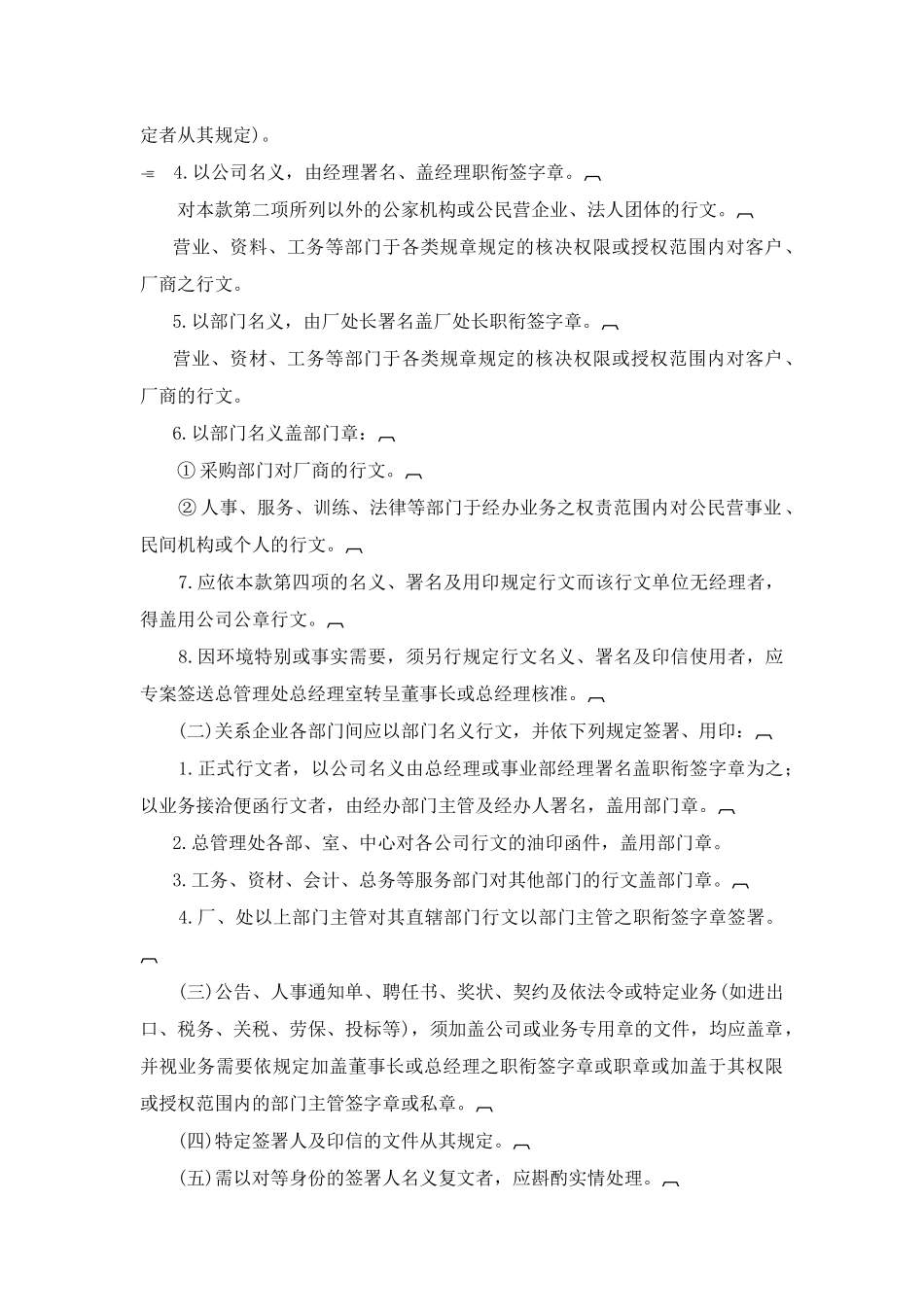 公司文书管理规则_第3页