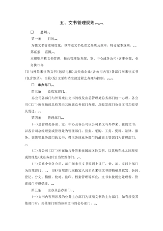 公司文书管理规则