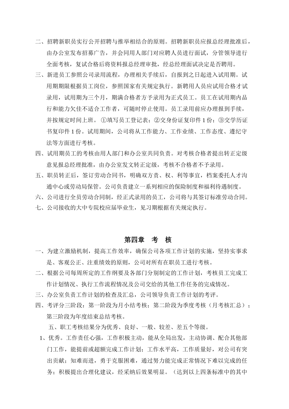 公司新人事规章制度_第3页