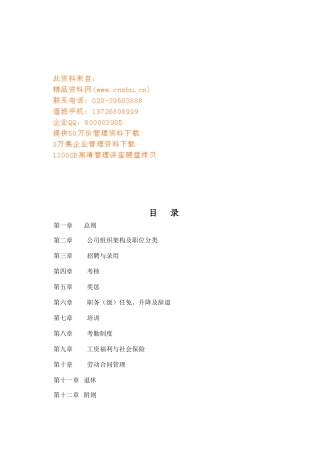 公司新人事规章制度
