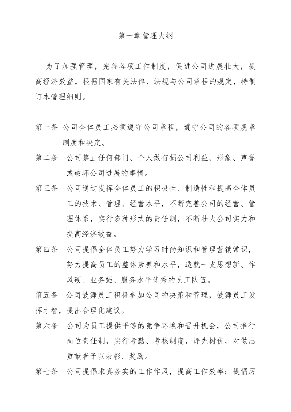 公司日常办公室管理制度汇编_第1页