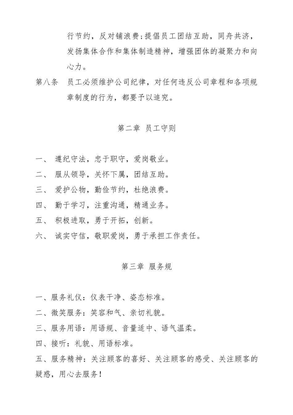 公司日常办公室管理制度汇编_第2页