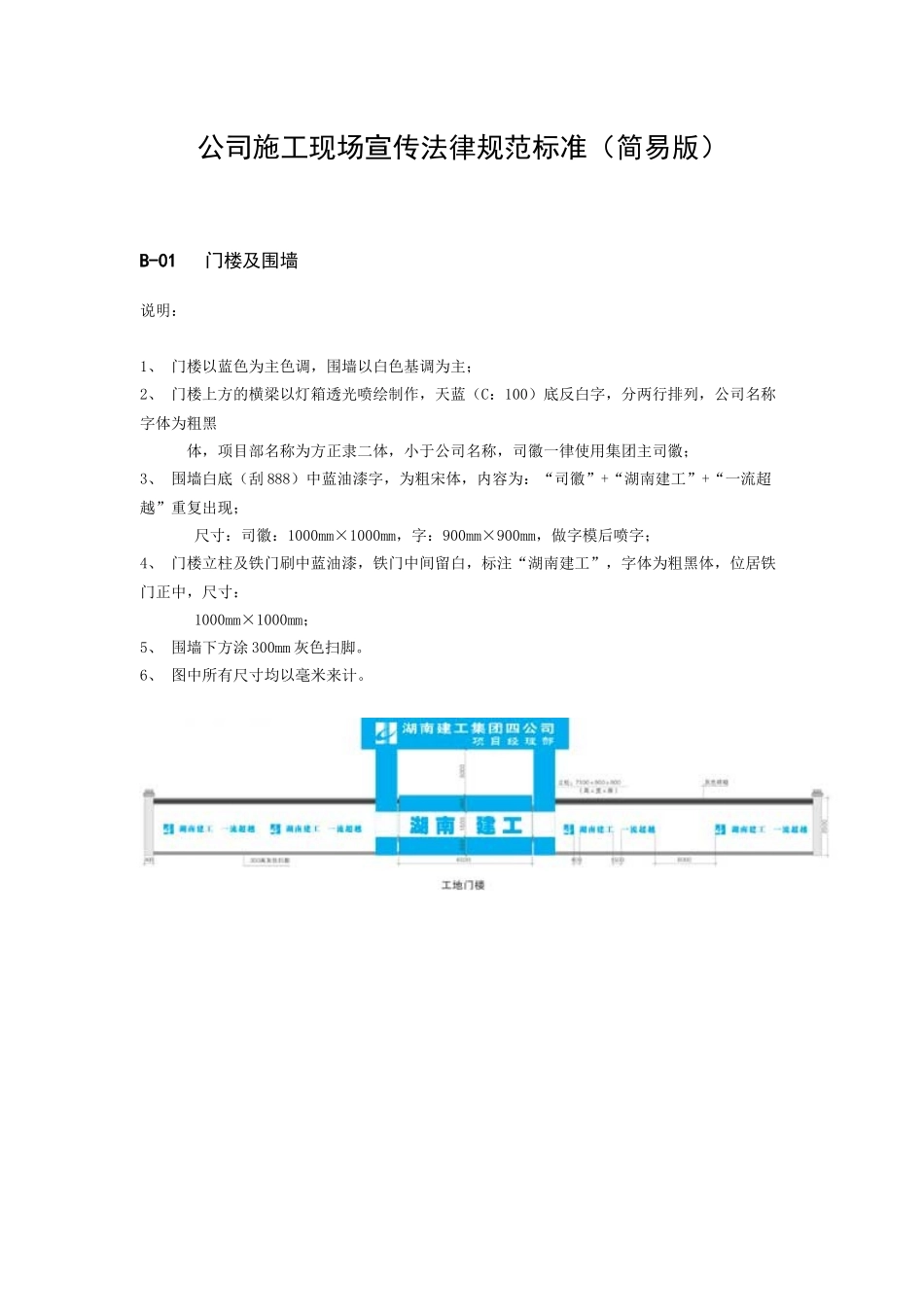 公司施工现场宣传规范标准_第1页