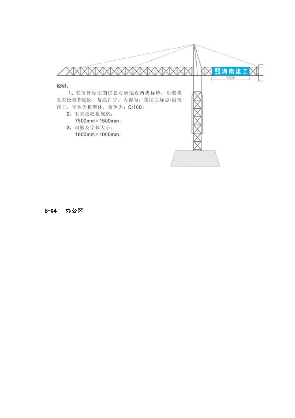 公司施工现场宣传规范标准_第3页