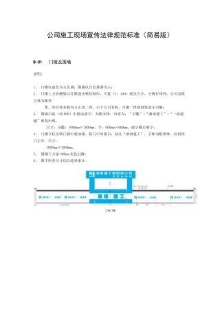 公司施工现场宣传规范标准