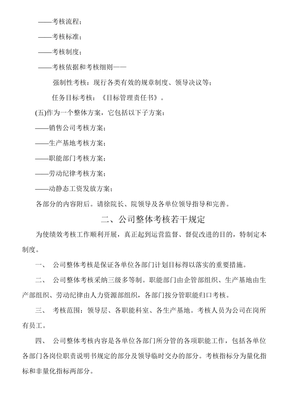 公司整体考核方案研讨_第3页
