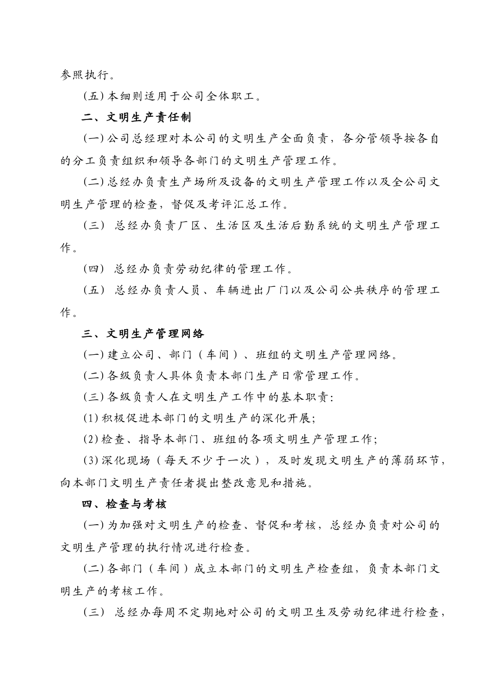 公司文明生产实施考核细则_第2页