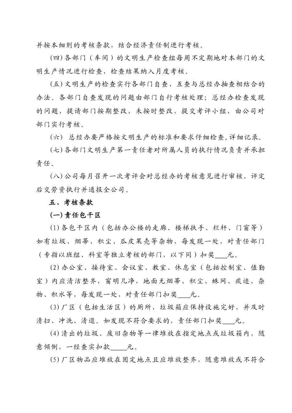 公司文明生产实施考核细则_第3页