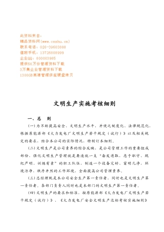 公司文明生产实施考核细则