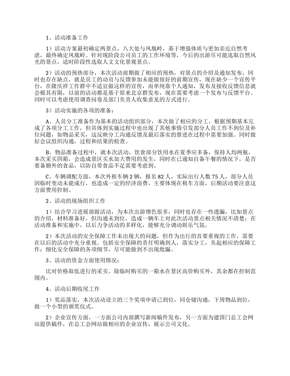 公司春游活动总结_第2页