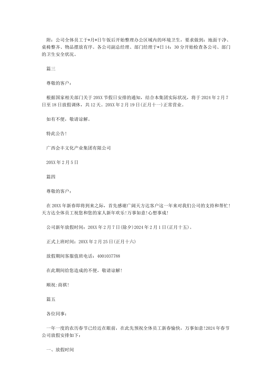 公司春节放假注意事项通知范文_第2页
