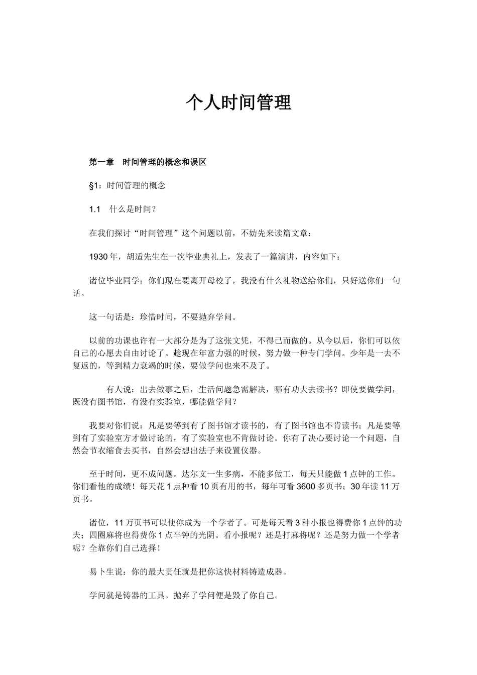 公司时间管理的误区_第1页