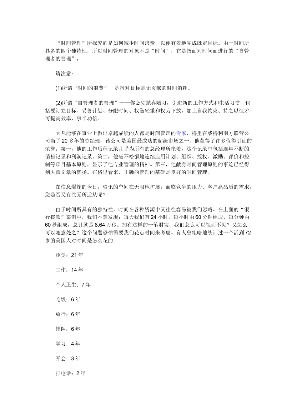 公司时间管理的误区_第3页