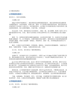 公司晚宴祝酒词