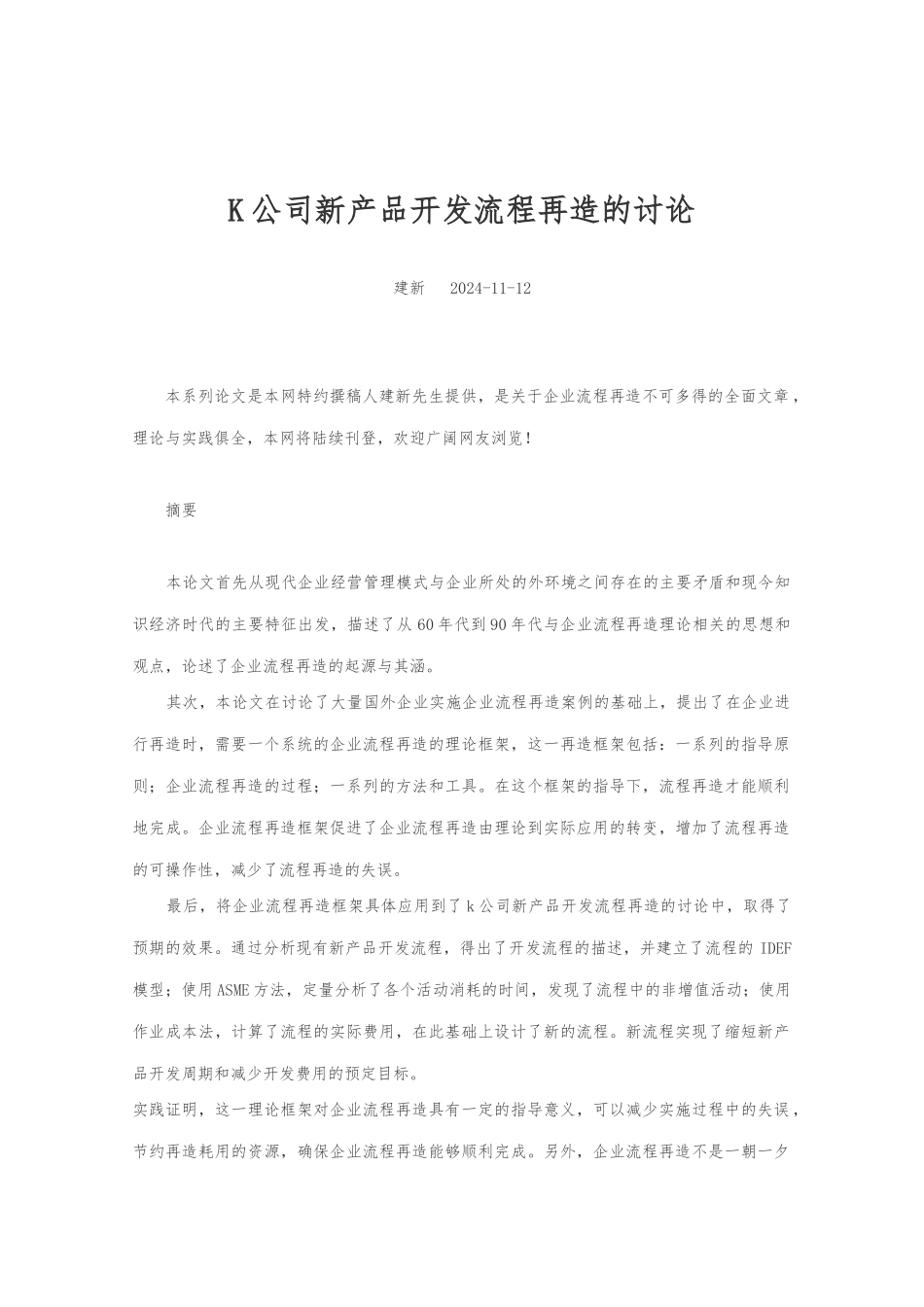 公司新产品开发流程再造的分析报告_第1页