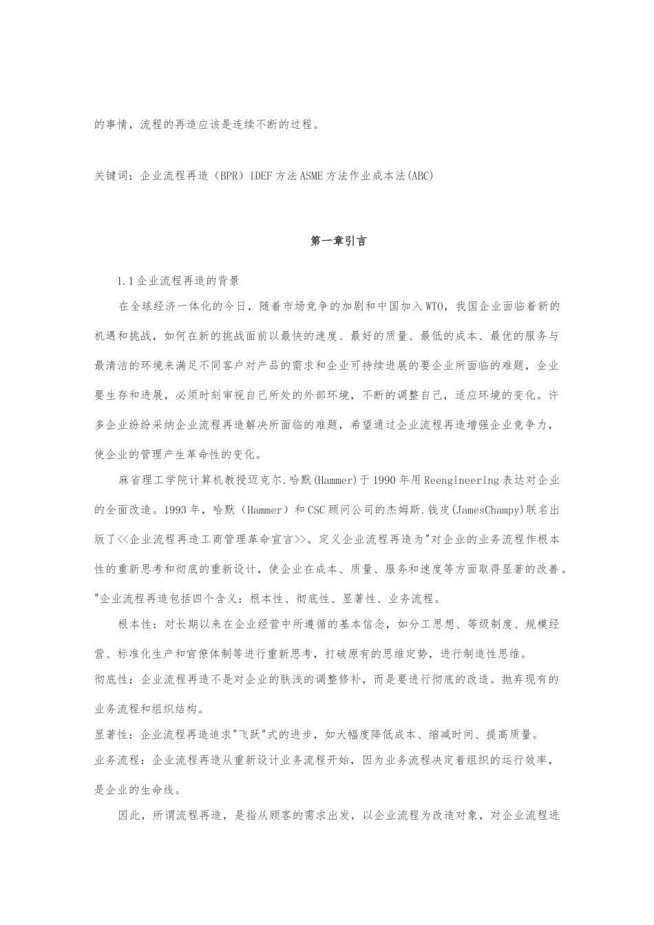 公司新产品开发流程再造的分析报告_第2页