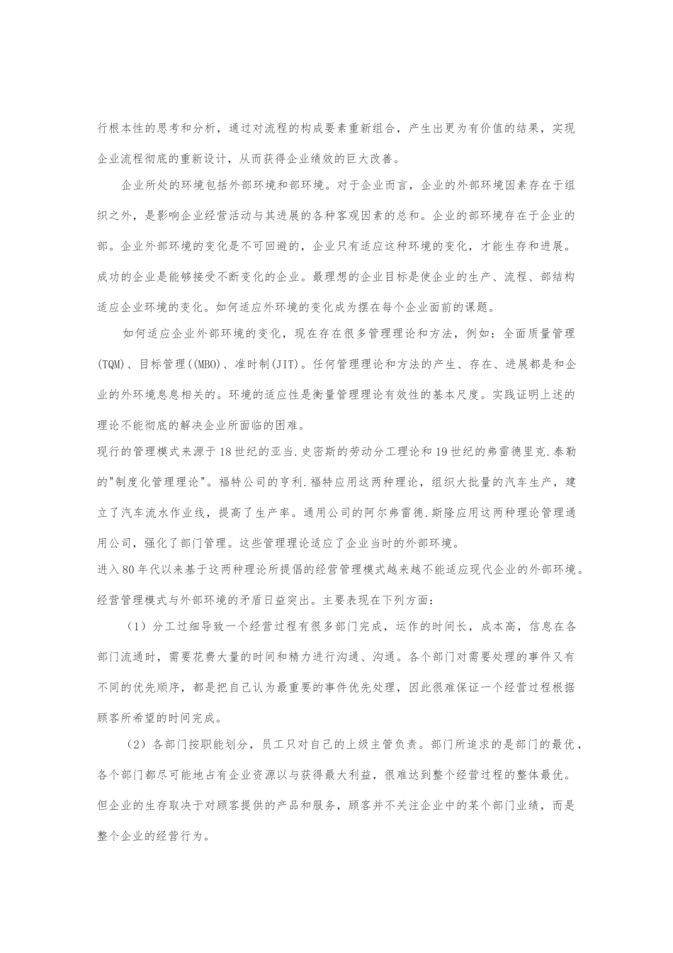 公司新产品开发流程再造的分析报告_第3页