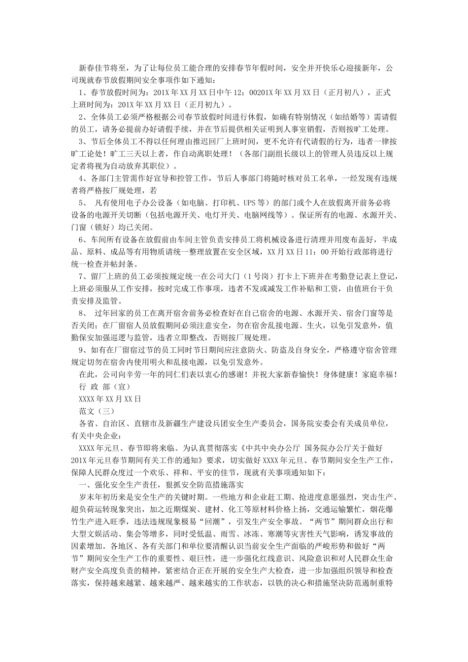 公司春节放假安全通知_第2页
