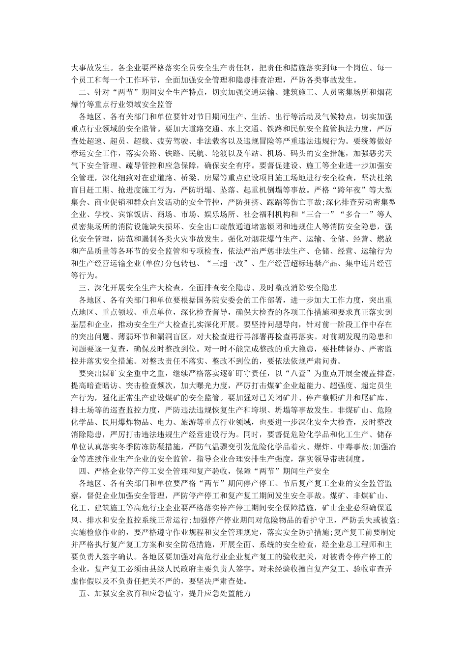 公司春节放假安全通知_第3页