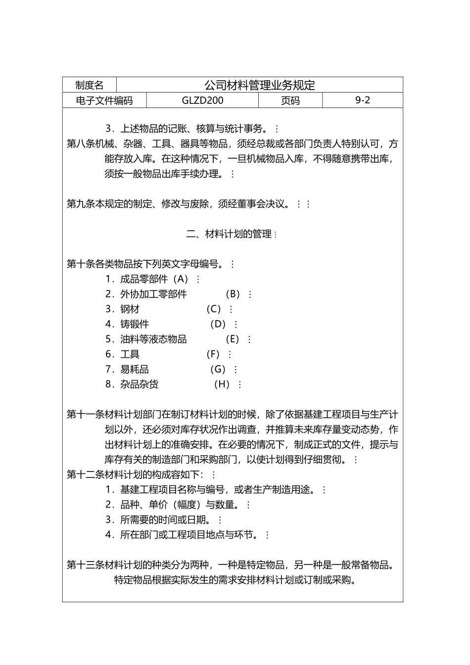 公司材料管理业务规定_第2页