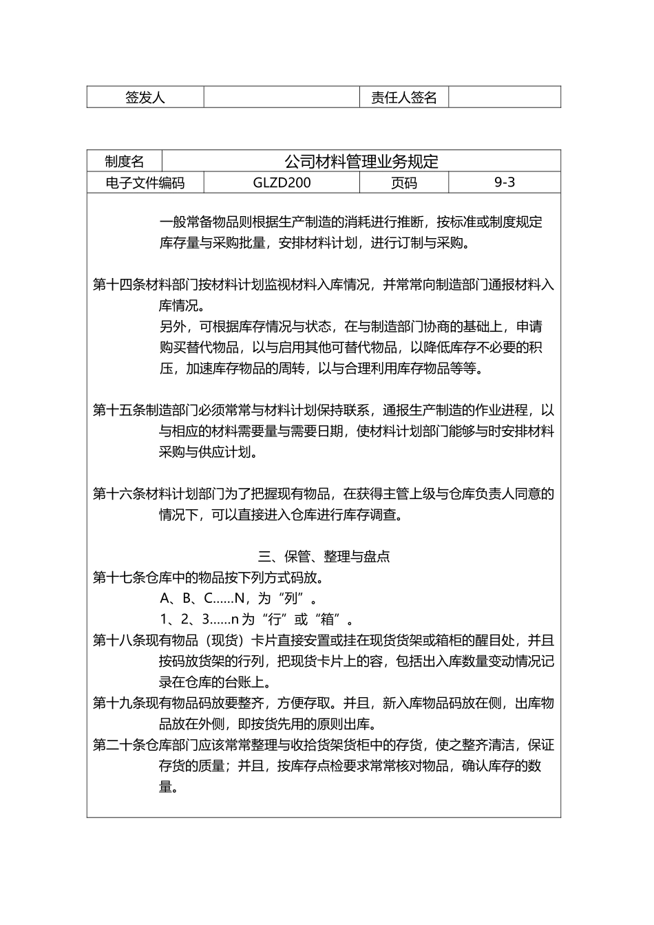 公司材料管理业务规定_第3页