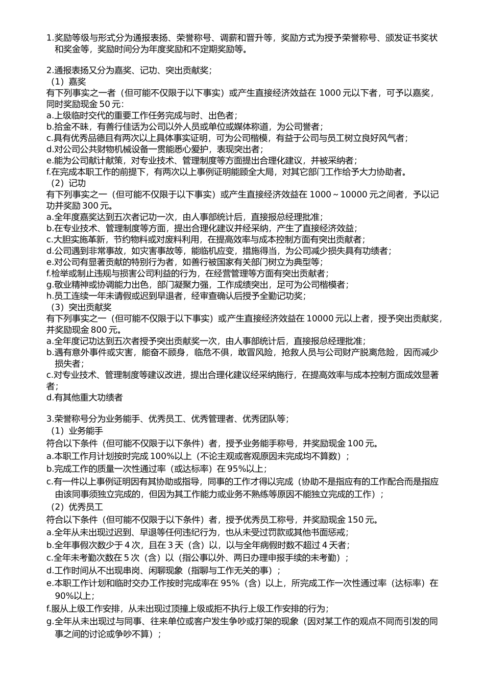 公司日常奖惩管理制度_第2页