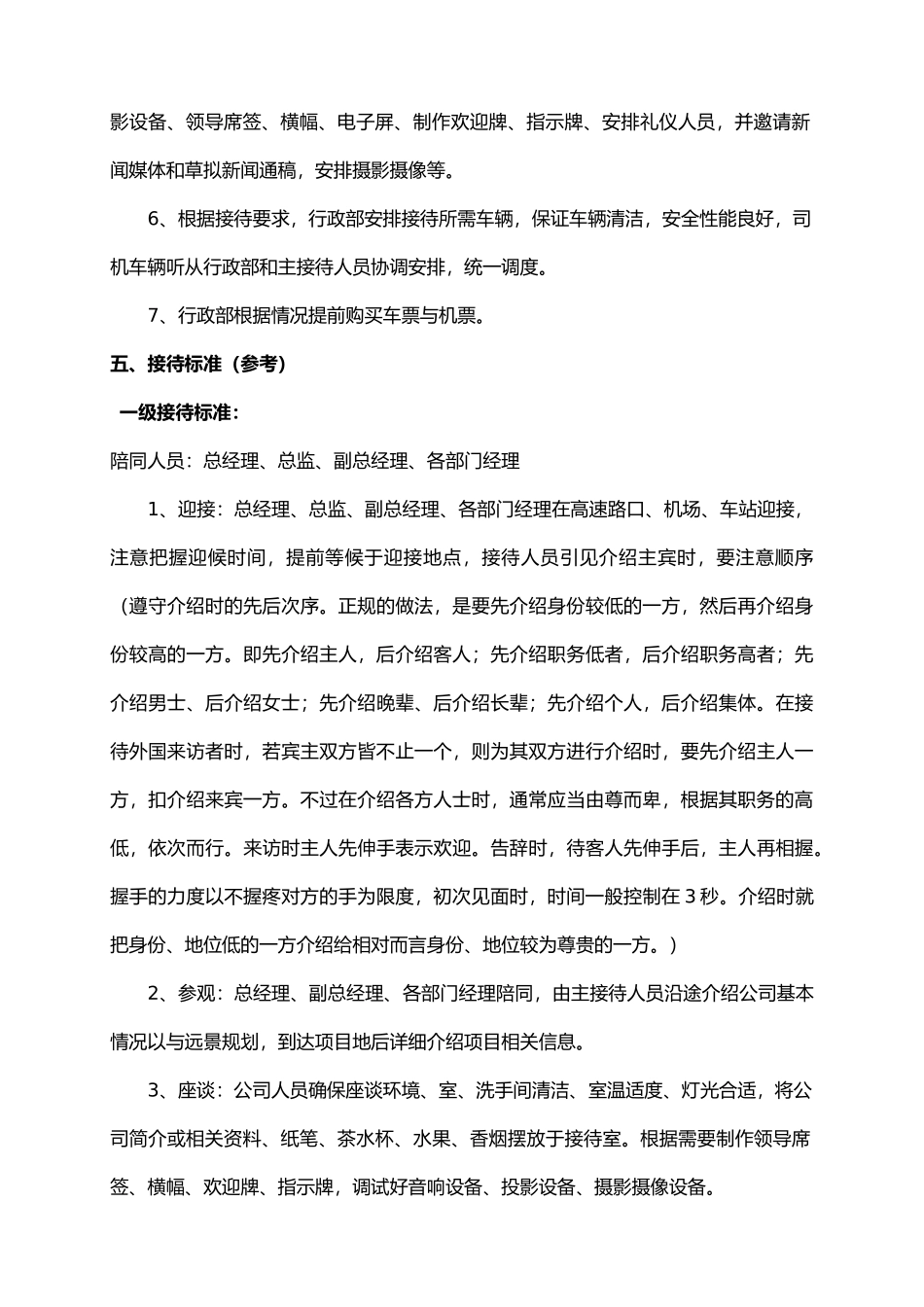 公司来访接待流程与标准_第2页