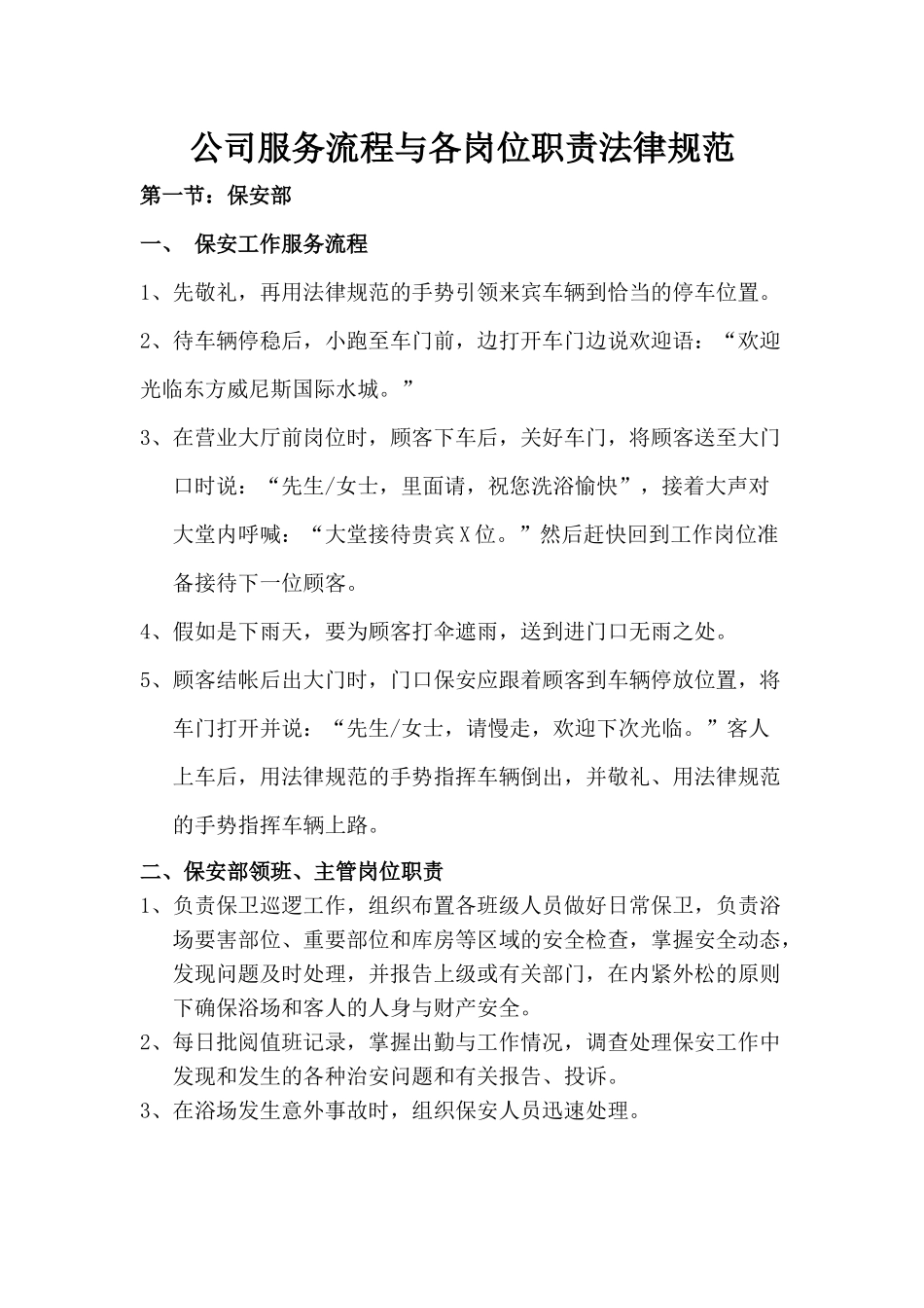 公司服务流程与各岗位职责规范范本_第1页