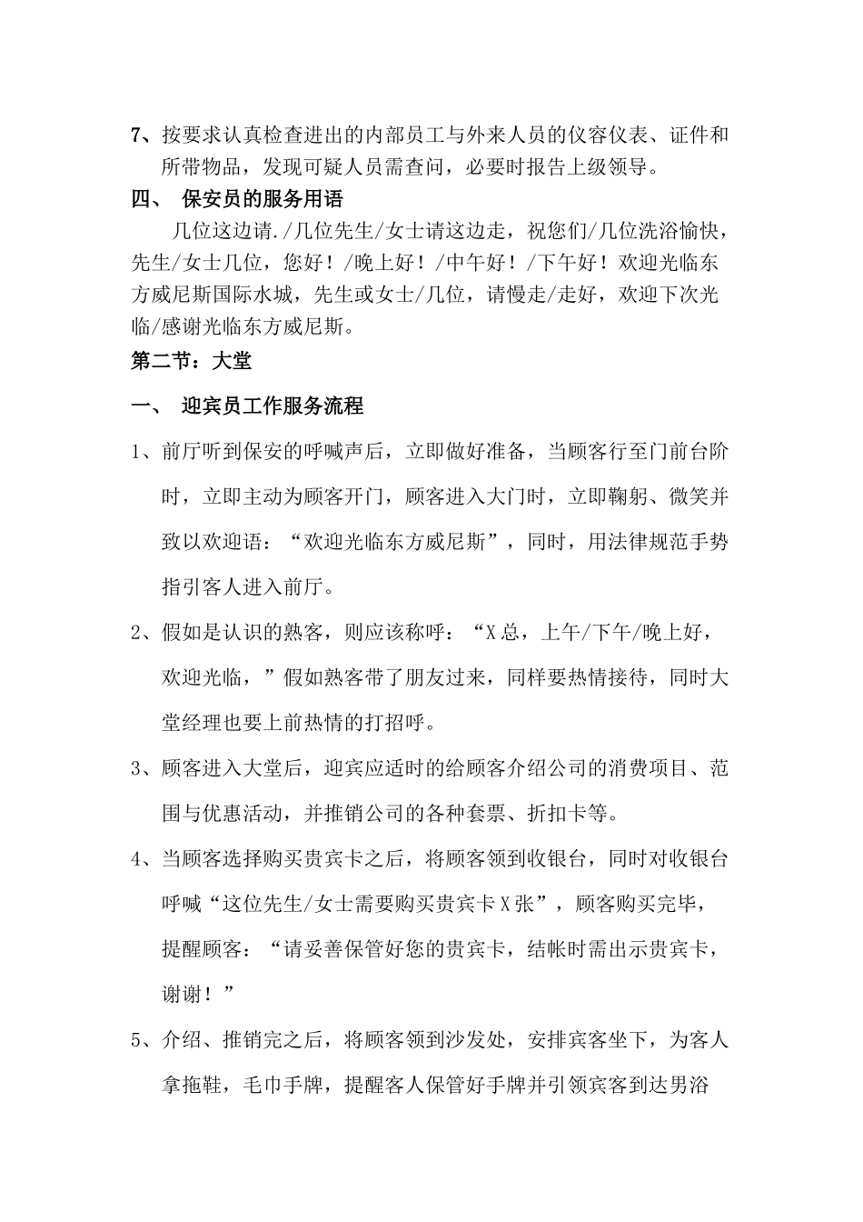 公司服务流程与各岗位职责规范范本_第3页