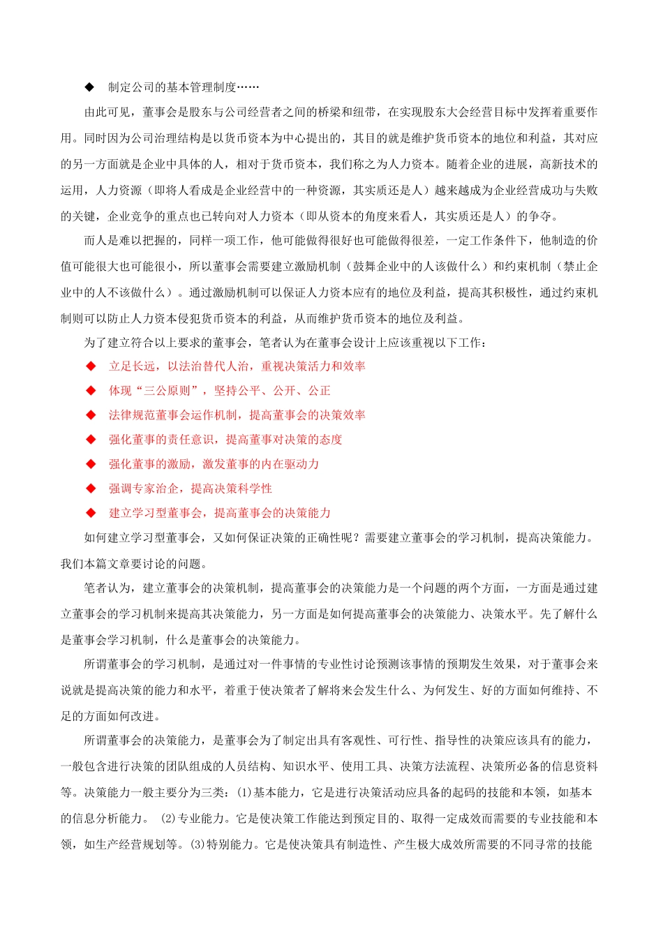 公司治理之董事会的学习机制与决策能力_第2页