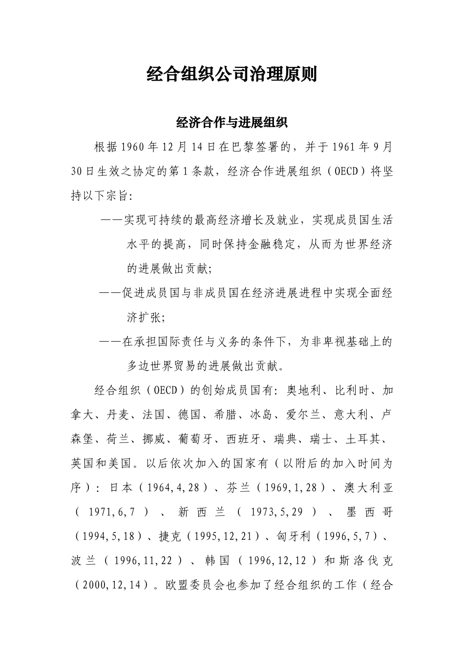 公司治理结构的基本原则_第3页