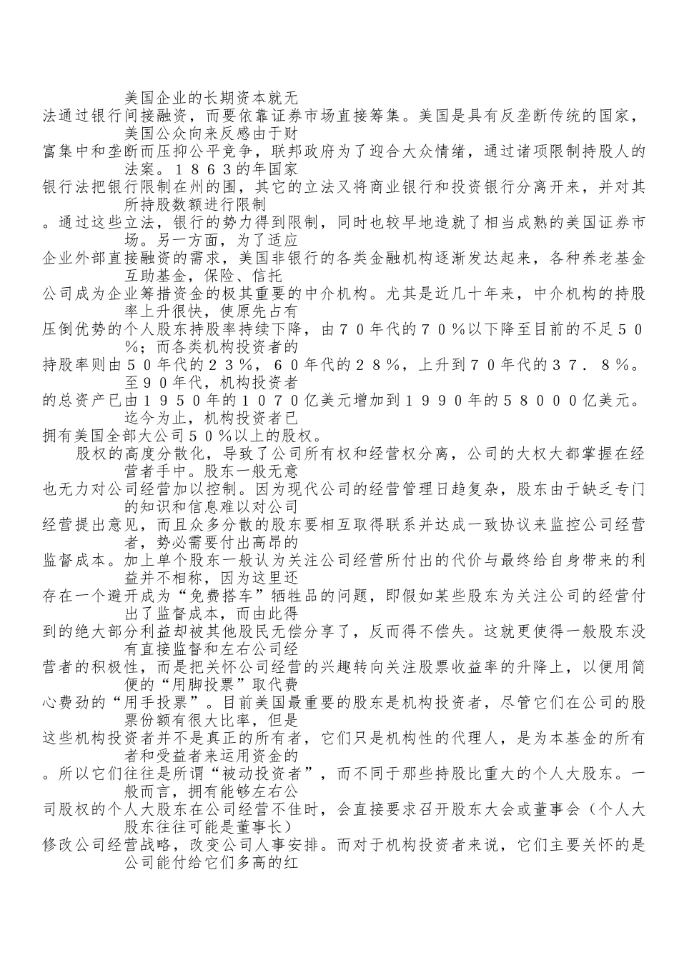 公司治理结构的国际比较_第2页