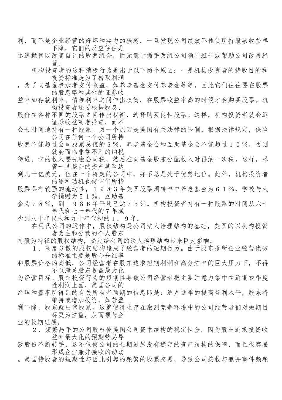 公司治理结构的国际比较_第3页