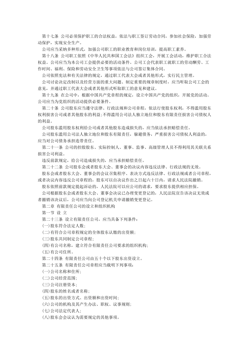 公司法全文及司法解释_第3页