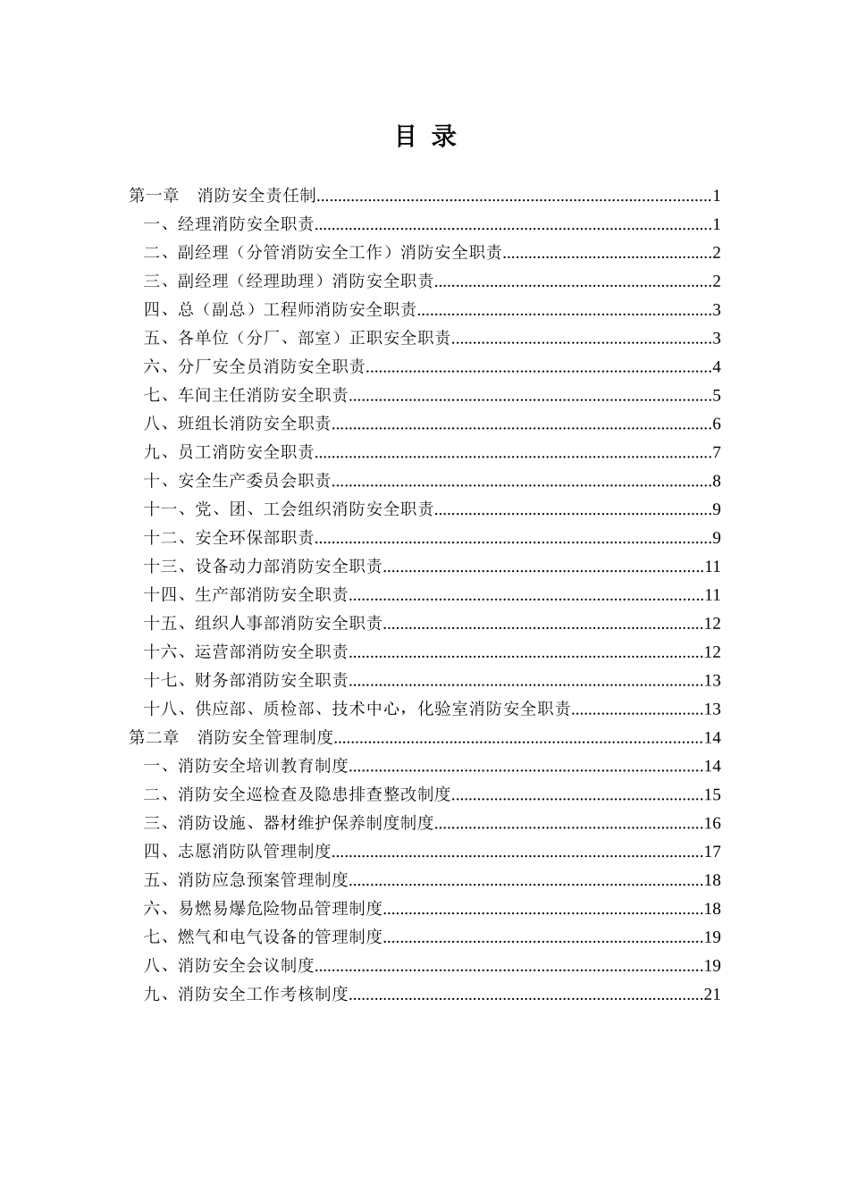 公司消防安全管理制度_第2页