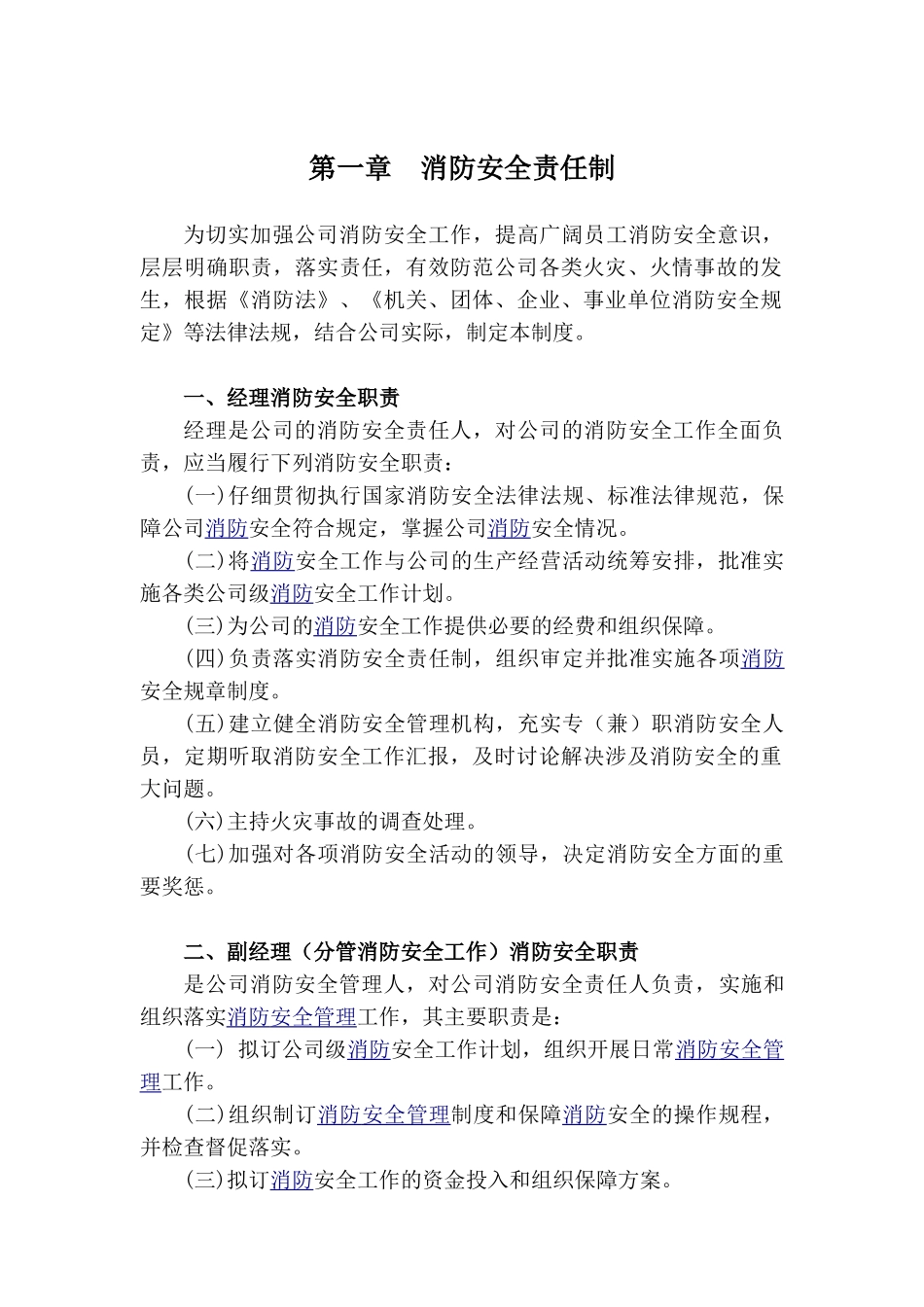 公司消防安全管理制度_第3页
