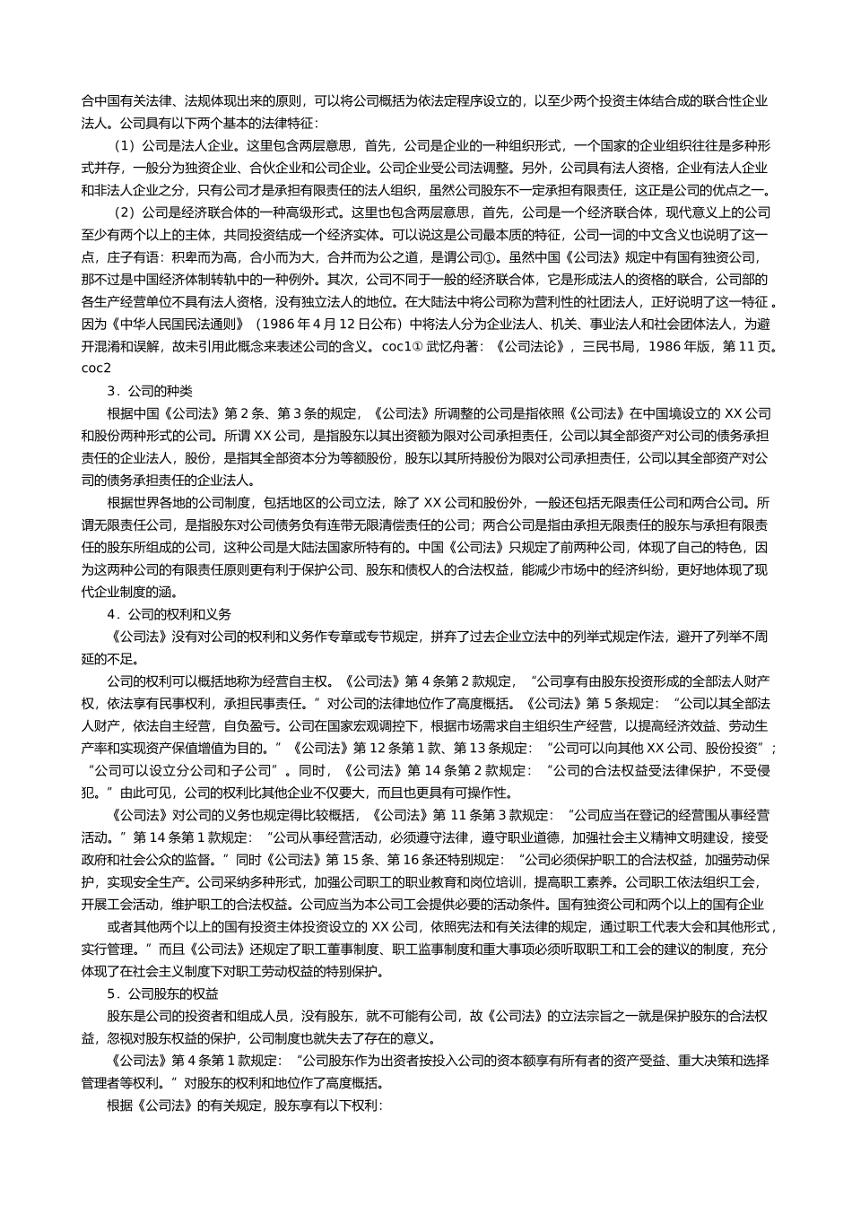 公司法的理解及运作_第2页