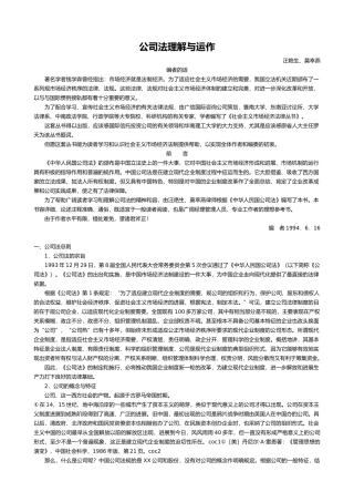 公司法的理解及运作
