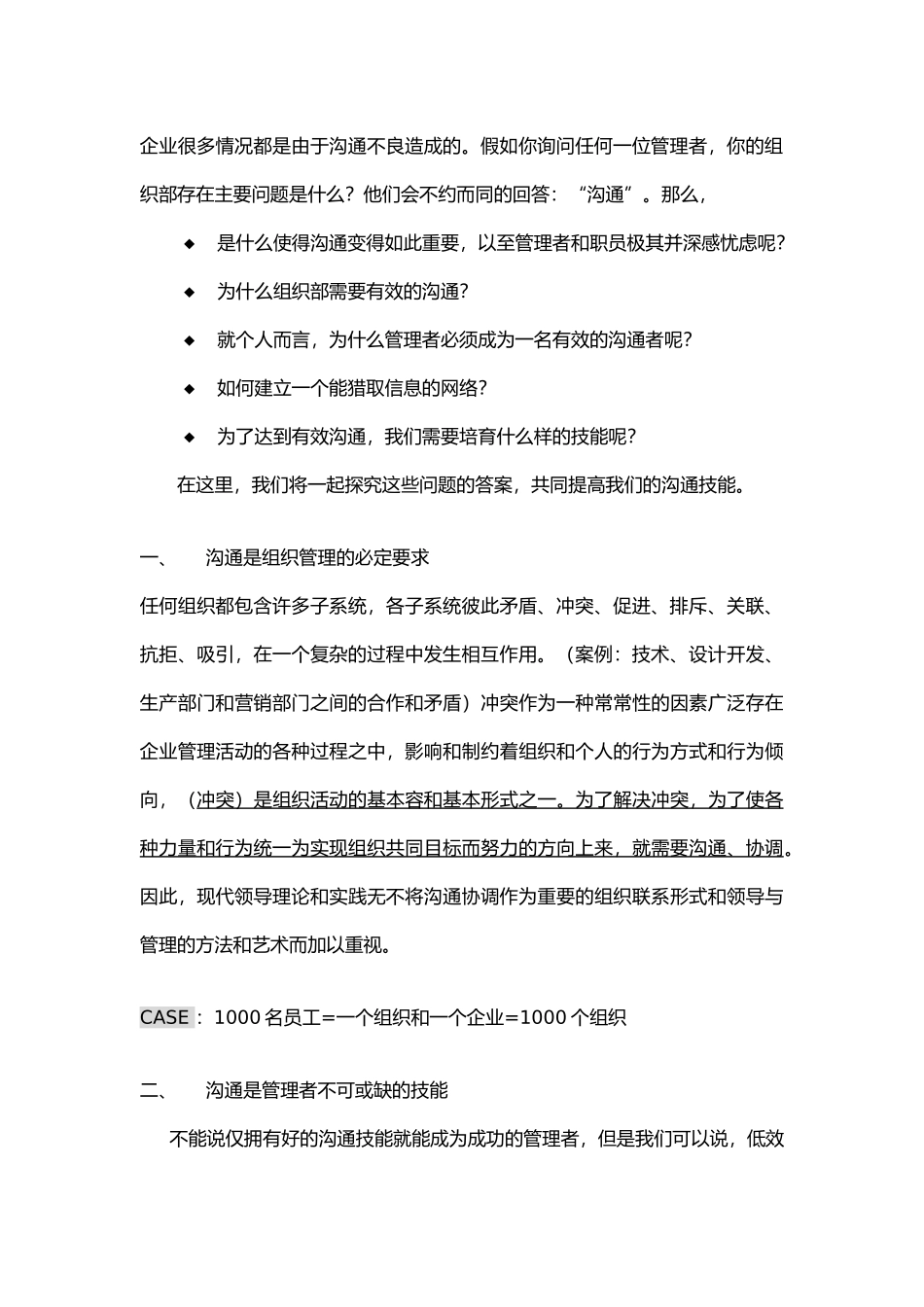 公司沟通培训教（学）案_第2页