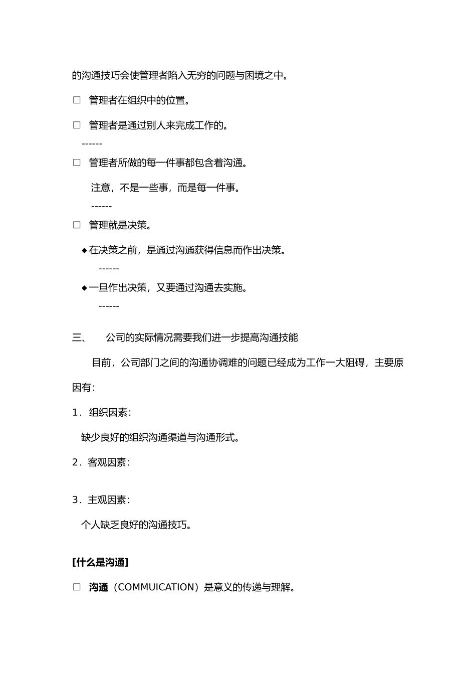 公司沟通培训教（学）案_第3页