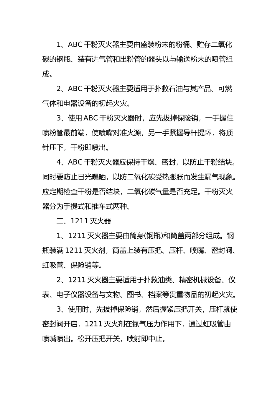 公司消防安全应急处置预案_第3页