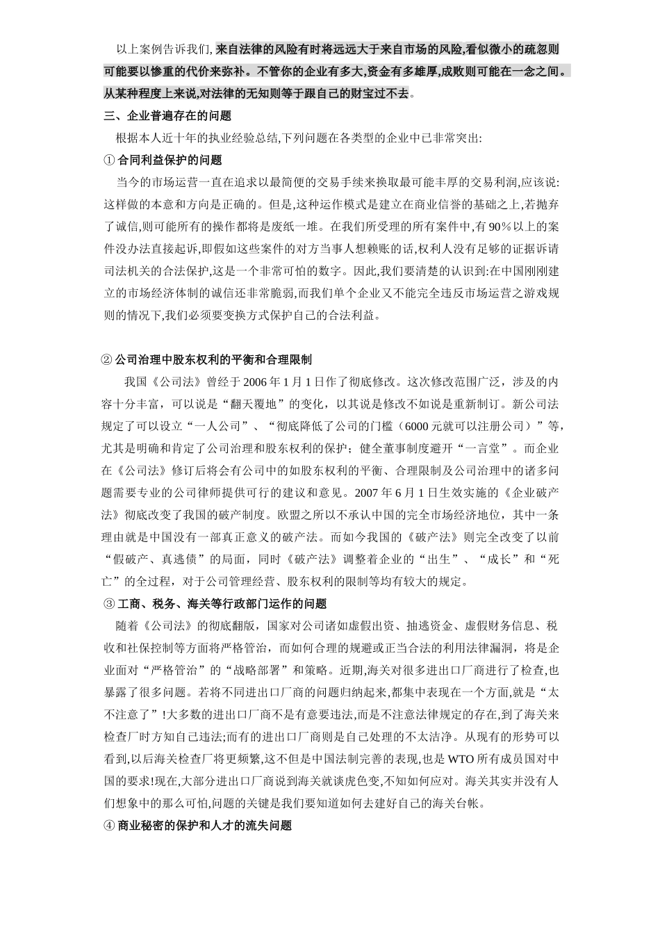 公司治理法律服务的重要性讲义_第3页