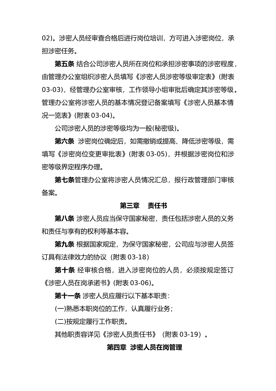 公司涉密人员管理制度_第2页