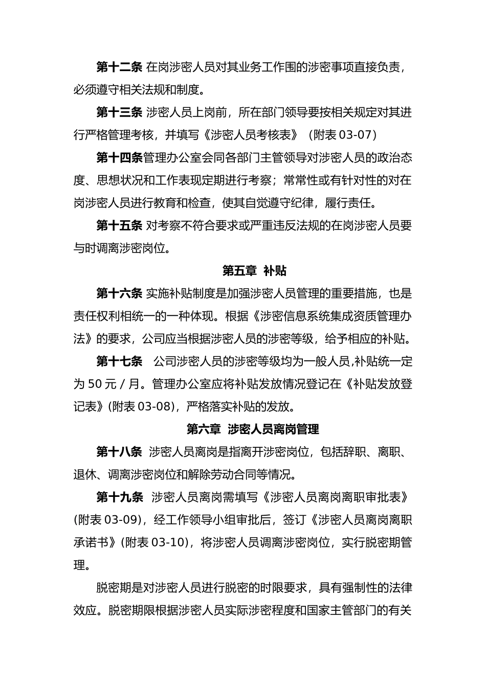 公司涉密人员管理制度_第3页