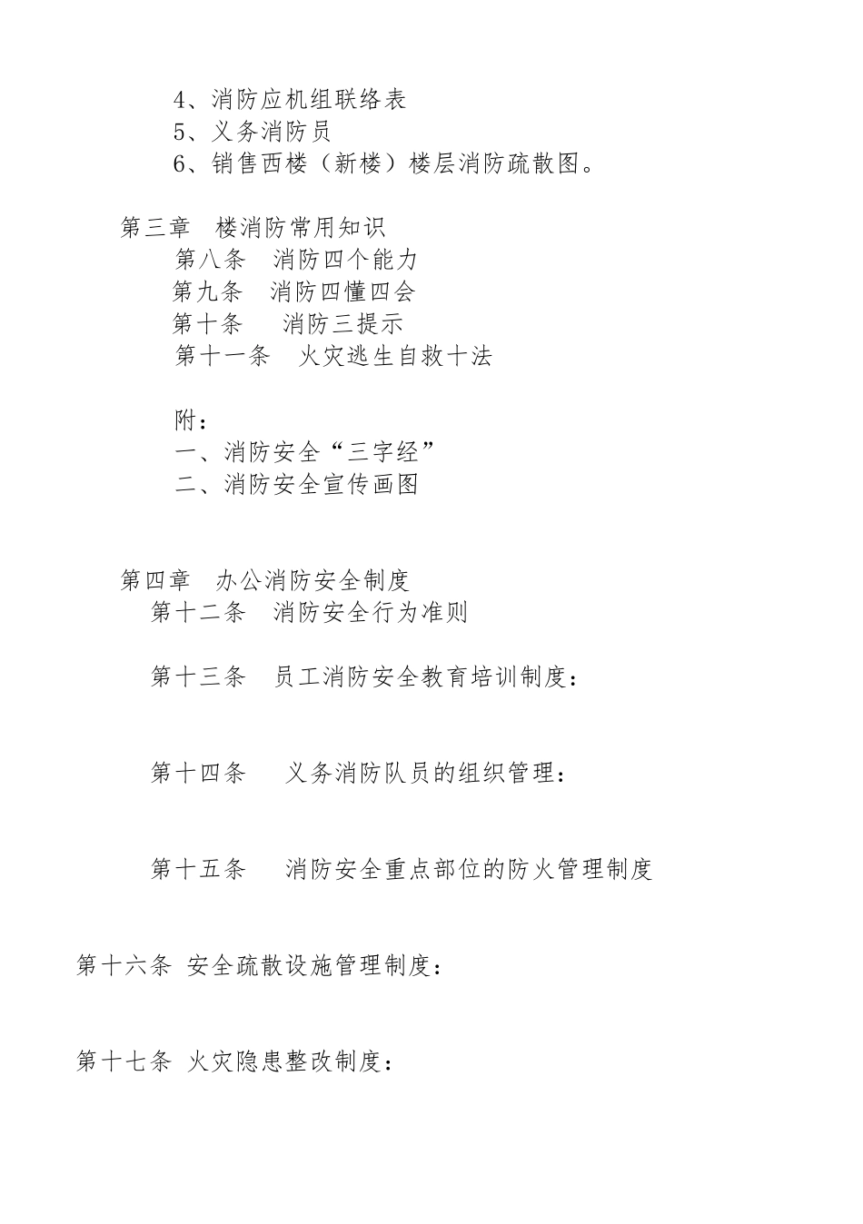 公司消防管理手册范本_第3页