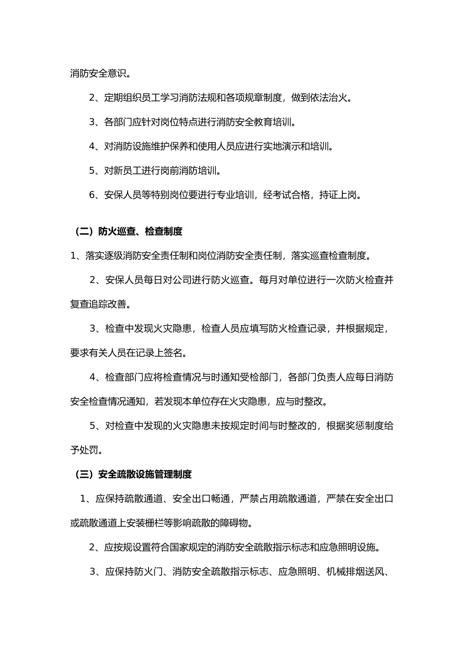 公司消防应急救援预案_第2页