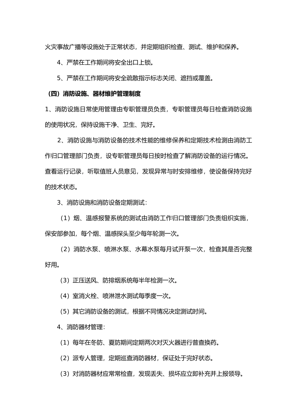 公司消防应急救援预案_第3页